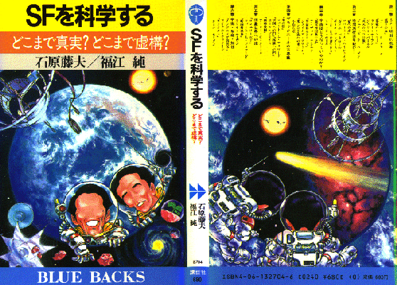 宇宙は“地球”であふれている ―見えてきた系外惑星の素顔―：書籍